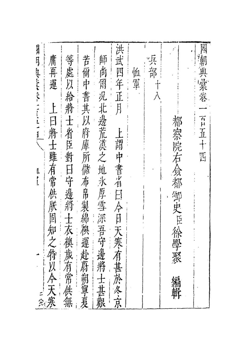 109280-國朝典匯卷一百五十四至一百五十五_徐學聚編纂 .pdf_第2页