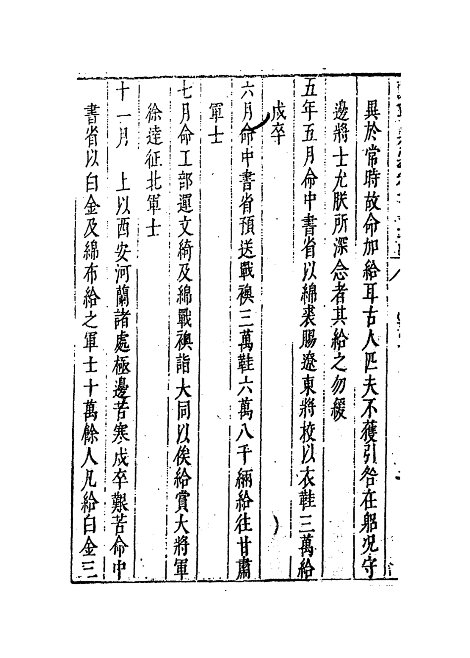 109280-國朝典匯卷一百五十四至一百五十五_徐學聚編纂 .pdf_第3页