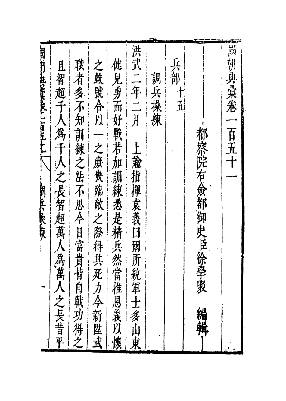 109279-國朝典匯卷一百五十一至一百五十三_徐學聚編纂 .pdf_第2页