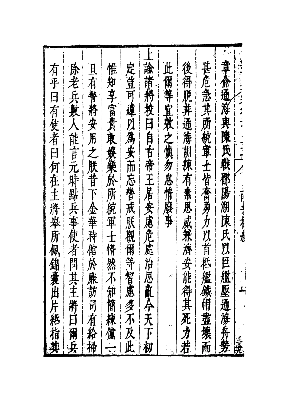 109279-國朝典匯卷一百五十一至一百五十三_徐學聚編纂 .pdf_第3页