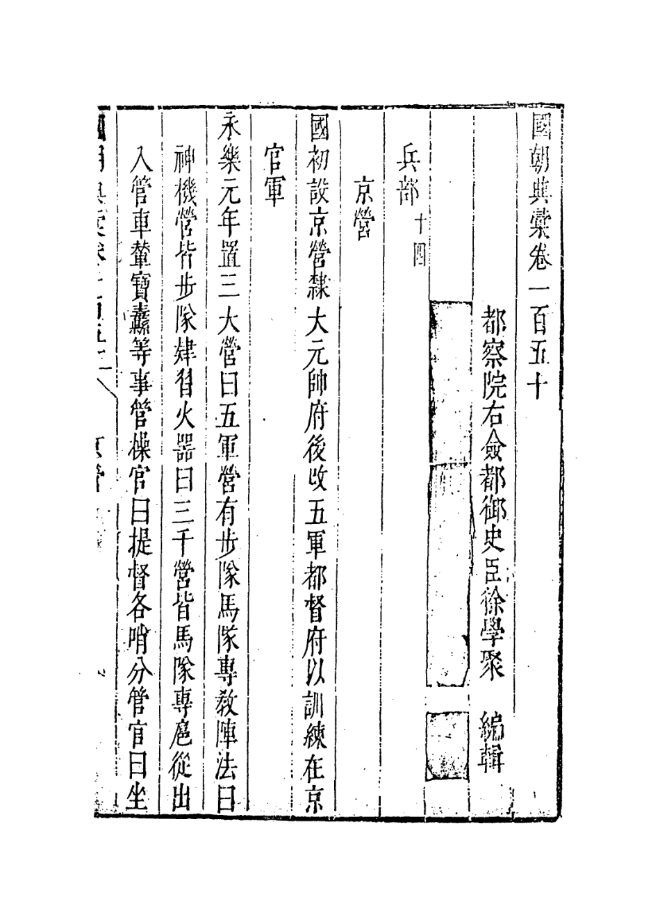 109278-國朝典匯卷一百五十_徐學聚編纂 .pdf_第2页