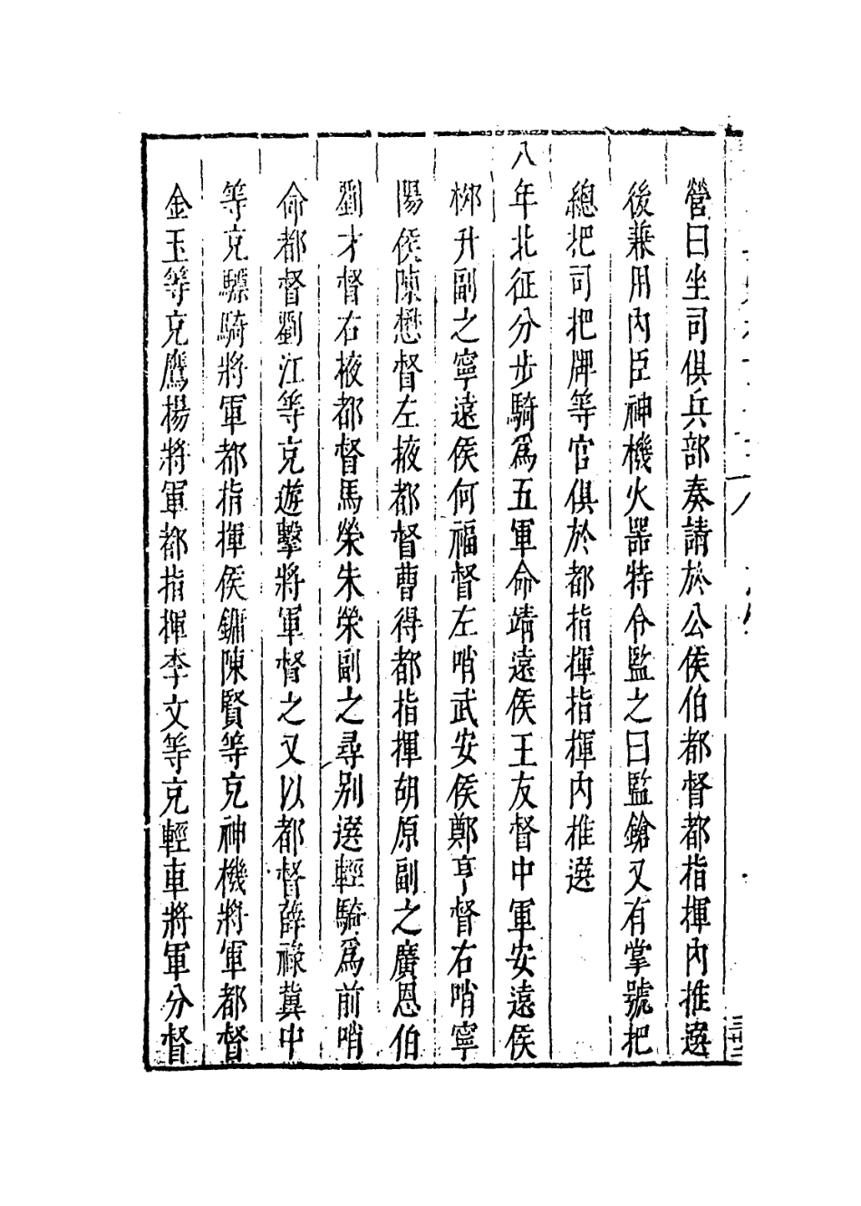 109278-國朝典匯卷一百五十_徐學聚編纂 .pdf_第3页