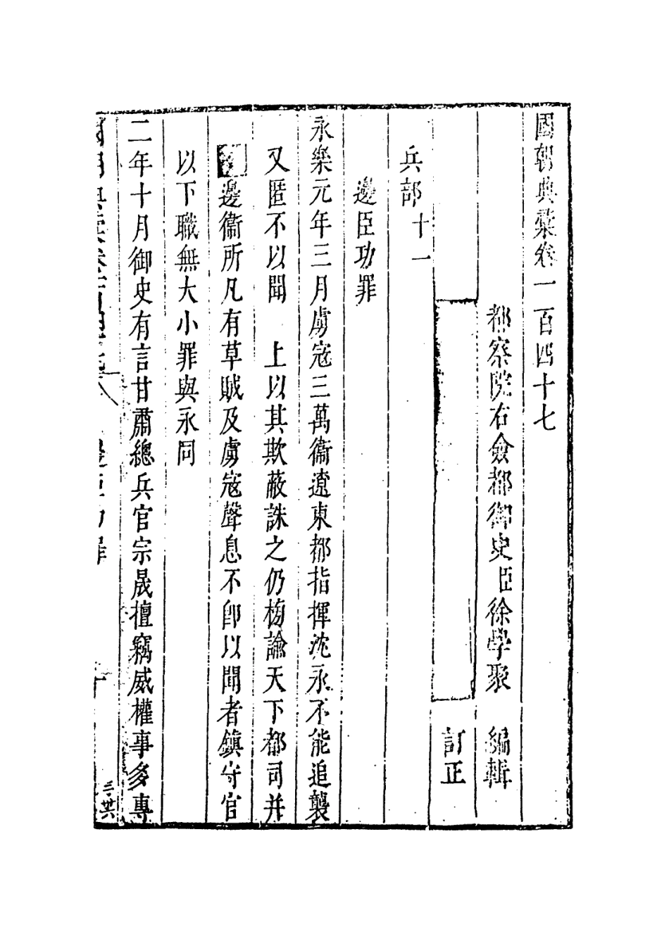 109277-國朝典匯卷一百四十七至一百四十九_徐學聚編纂 .pdf_第2页