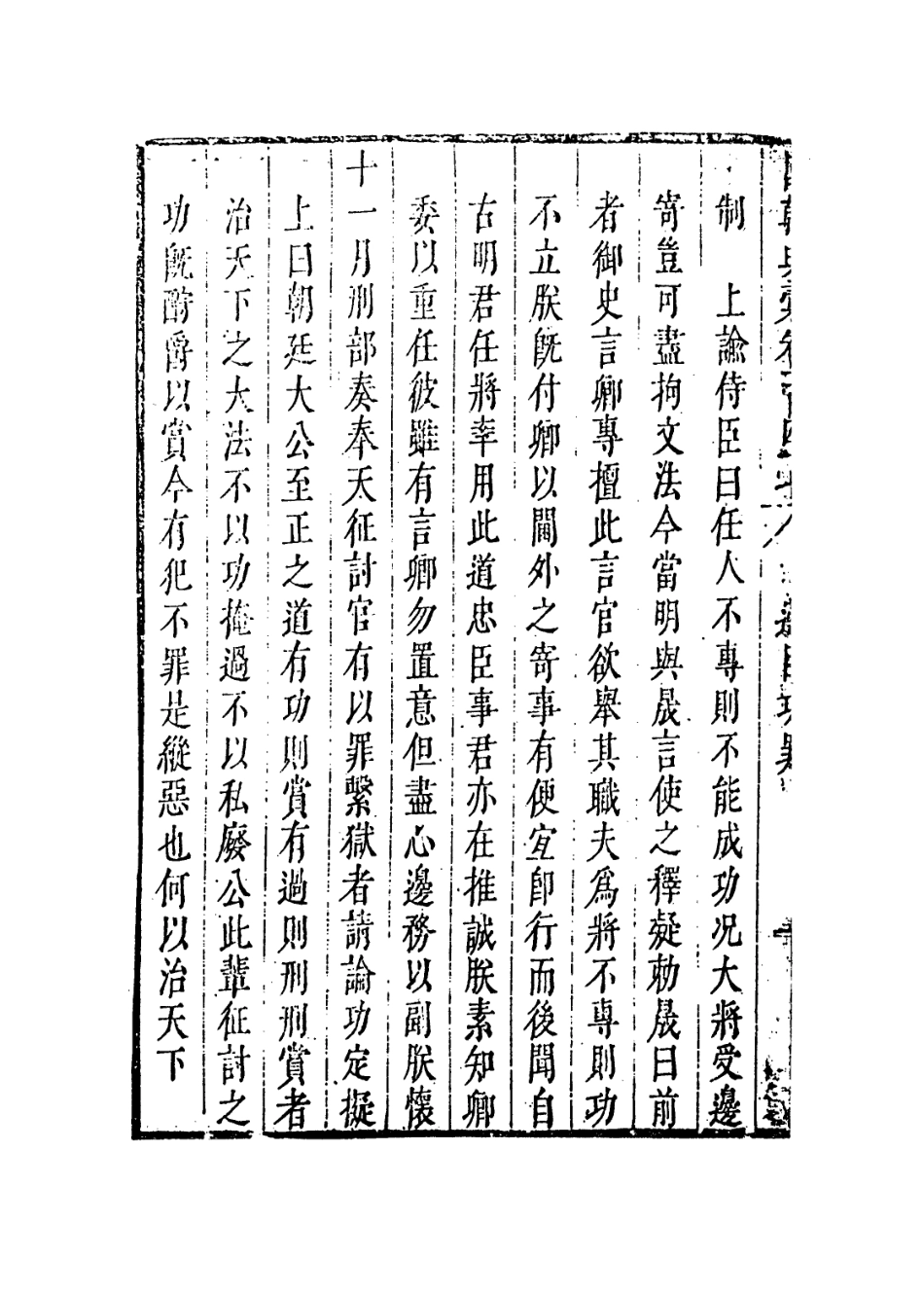109277-國朝典匯卷一百四十七至一百四十九_徐學聚編纂 .pdf_第3页