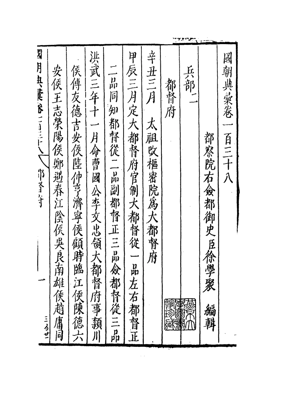 109275-國朝典匯卷一百三十八至一百四十二_徐學聚編纂 .pdf_第2页