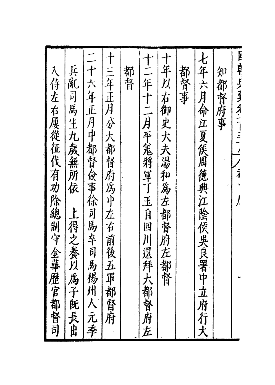 109275-國朝典匯卷一百三十八至一百四十二_徐學聚編纂 .pdf_第3页