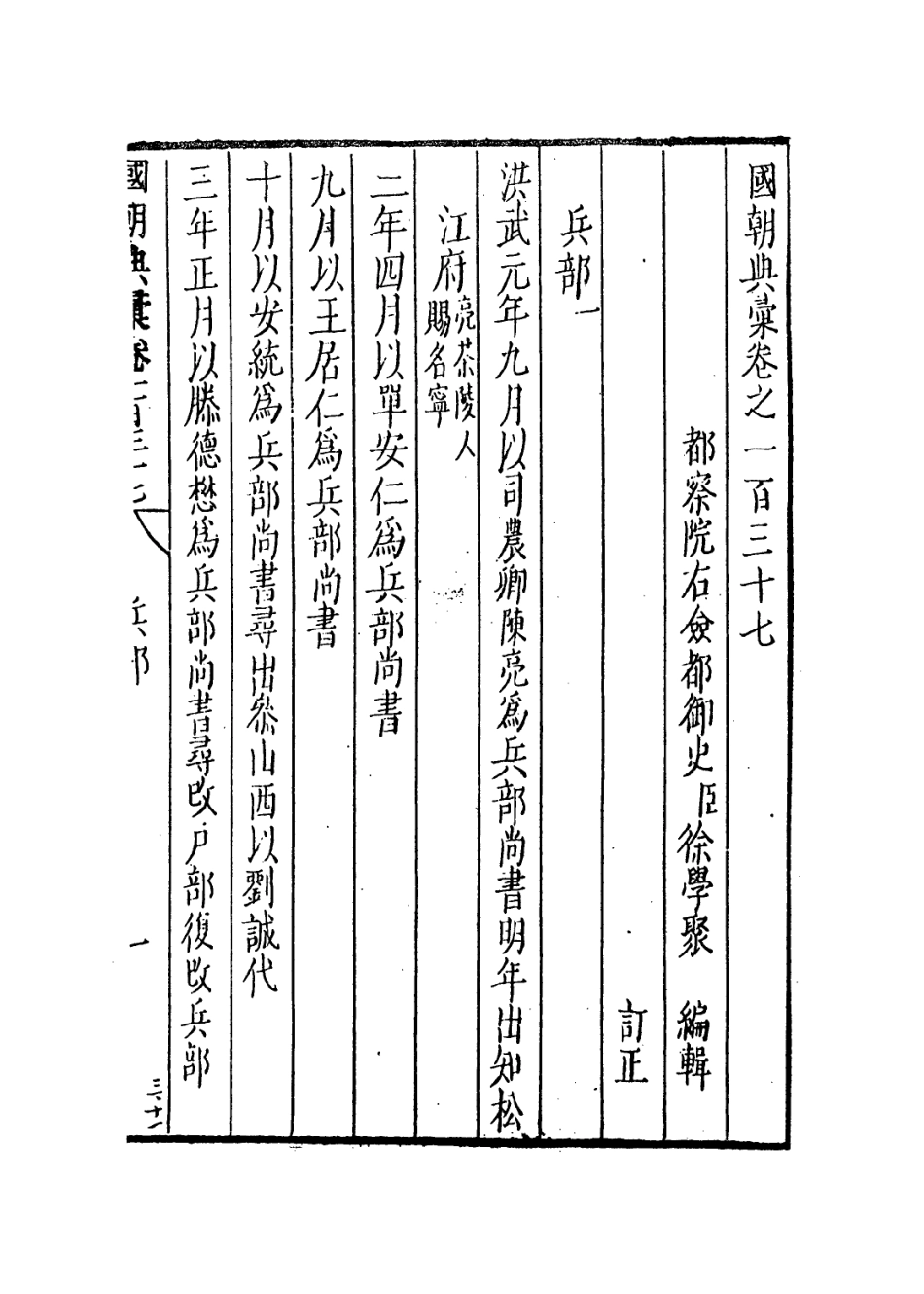 109274-國朝典匯卷一百三十七_徐學聚編纂 .pdf_第2页