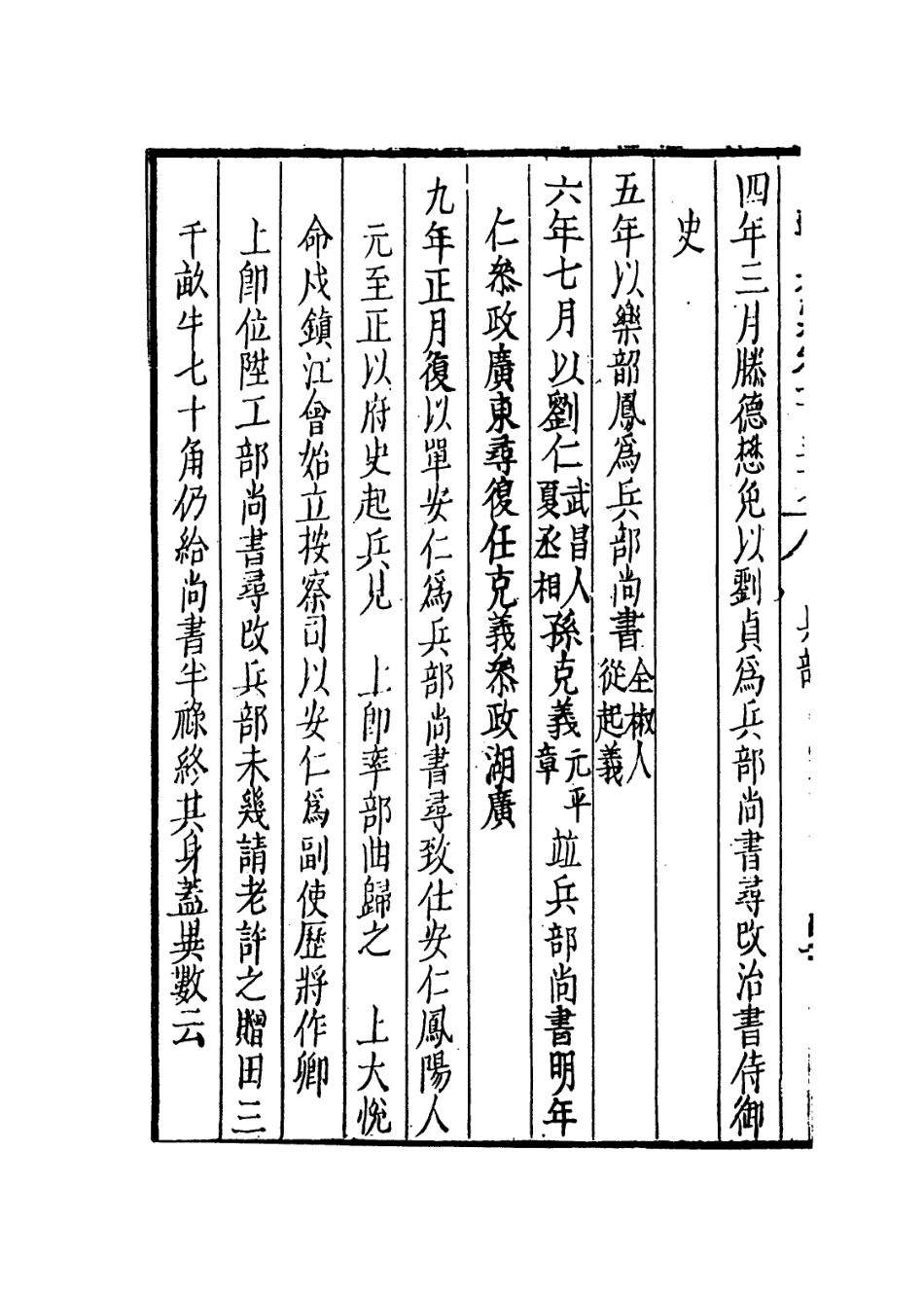 109274-國朝典匯卷一百三十七_徐學聚編纂 .pdf_第3页