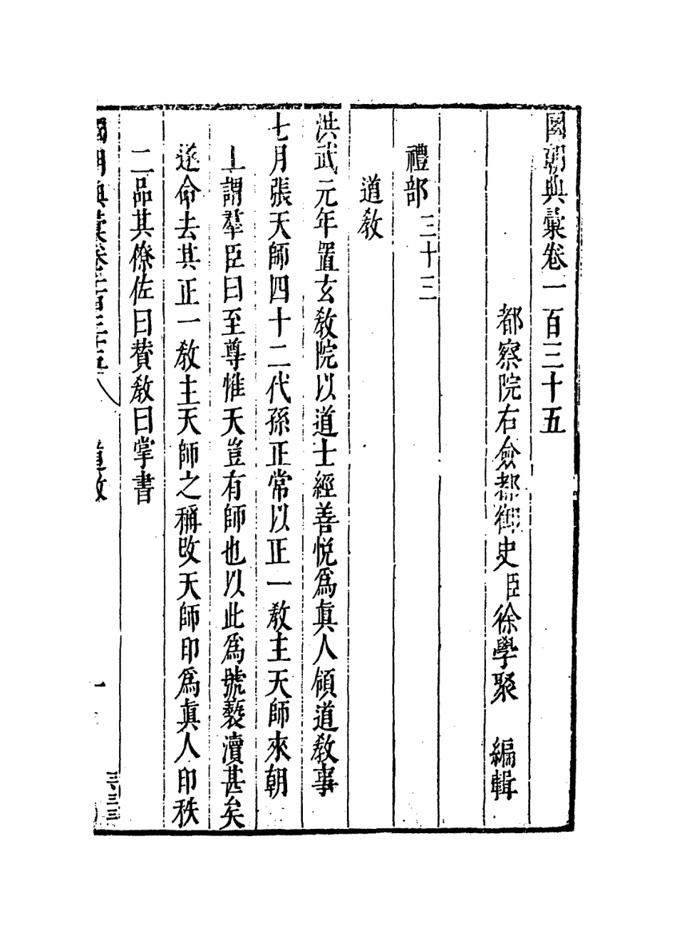 109273-國朝典匯卷一百三十五至一百三十六_徐學聚編纂 .pdf_第2页