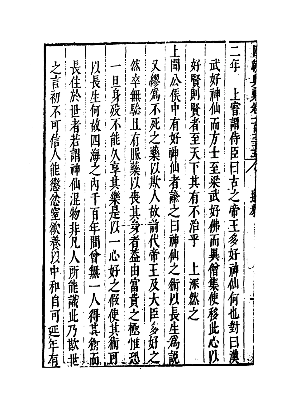 109273-國朝典匯卷一百三十五至一百三十六_徐學聚編纂 .pdf_第3页