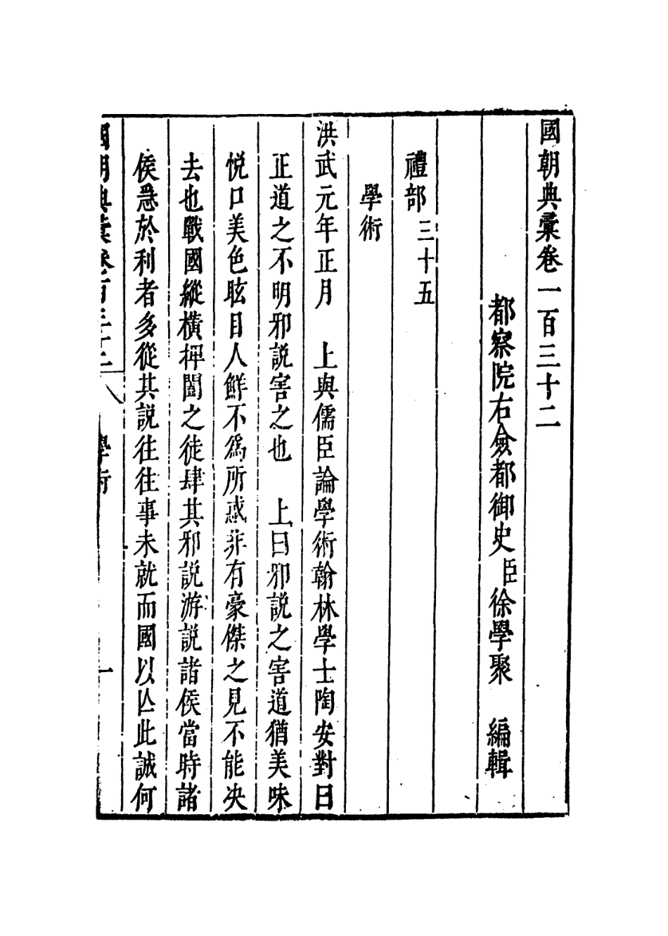 109272-國朝典匯卷一百三十二至一百三十四_徐學聚編纂 .pdf_第2页