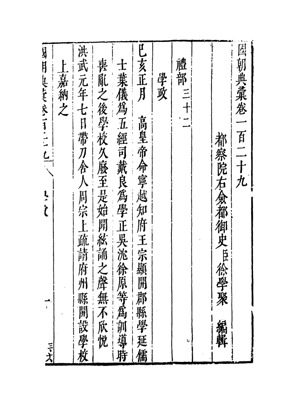 109271-國朝典匯卷一百二十九至一百三十一_徐學聚編纂 .pdf_第2页