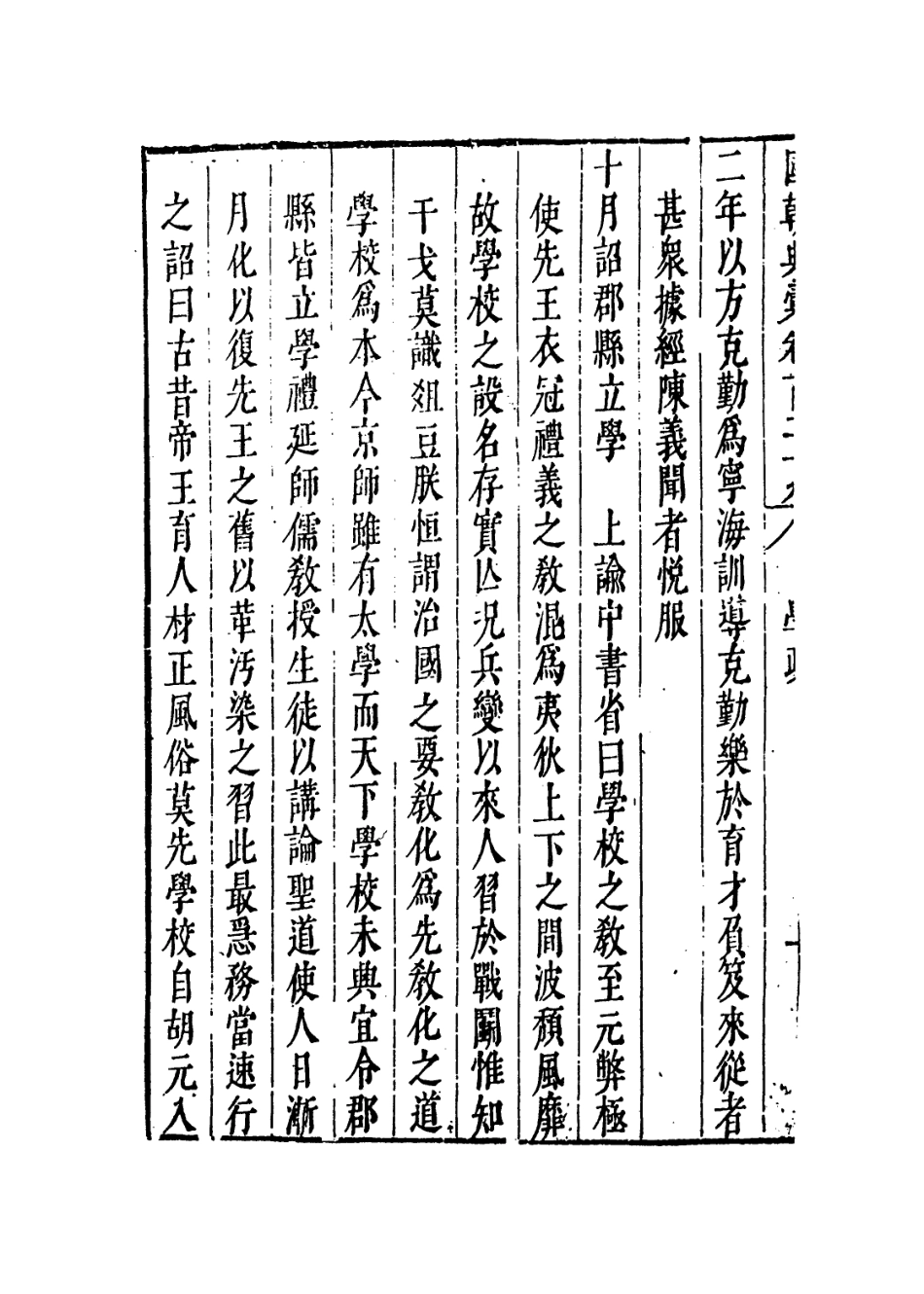 109271-國朝典匯卷一百二十九至一百三十一_徐學聚編纂 .pdf_第3页