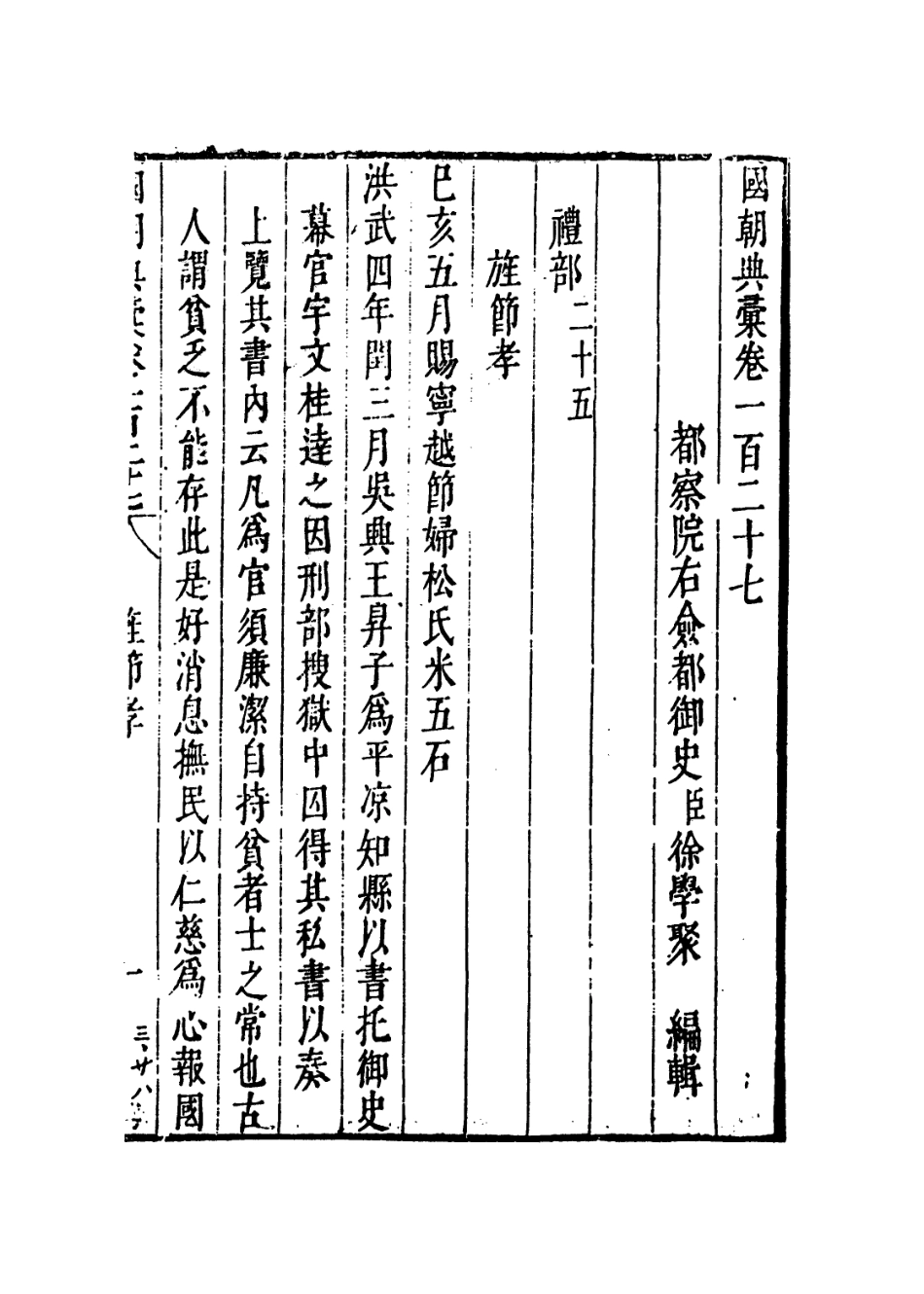 109270-國朝典匯卷一百二十七至一百二十八_徐學聚編纂 .pdf_第2页