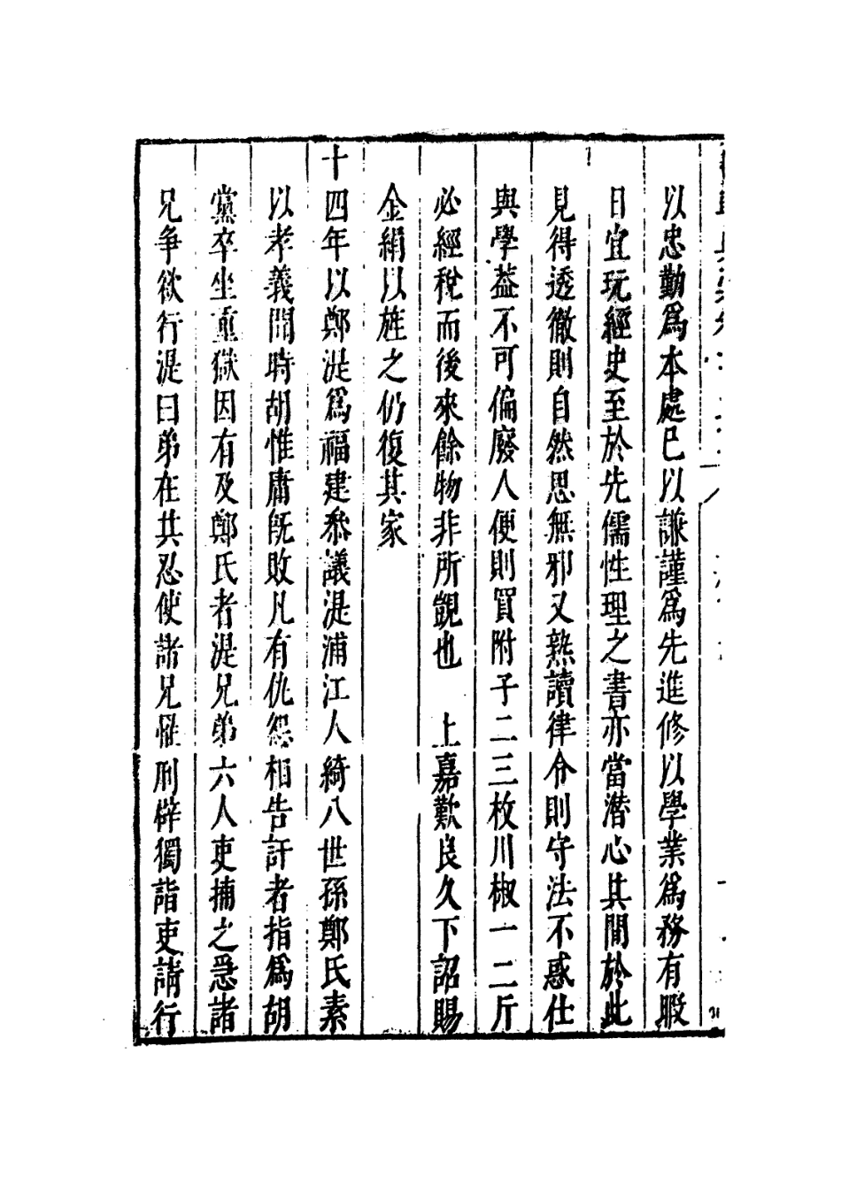 109270-國朝典匯卷一百二十七至一百二十八_徐學聚編纂 .pdf_第3页