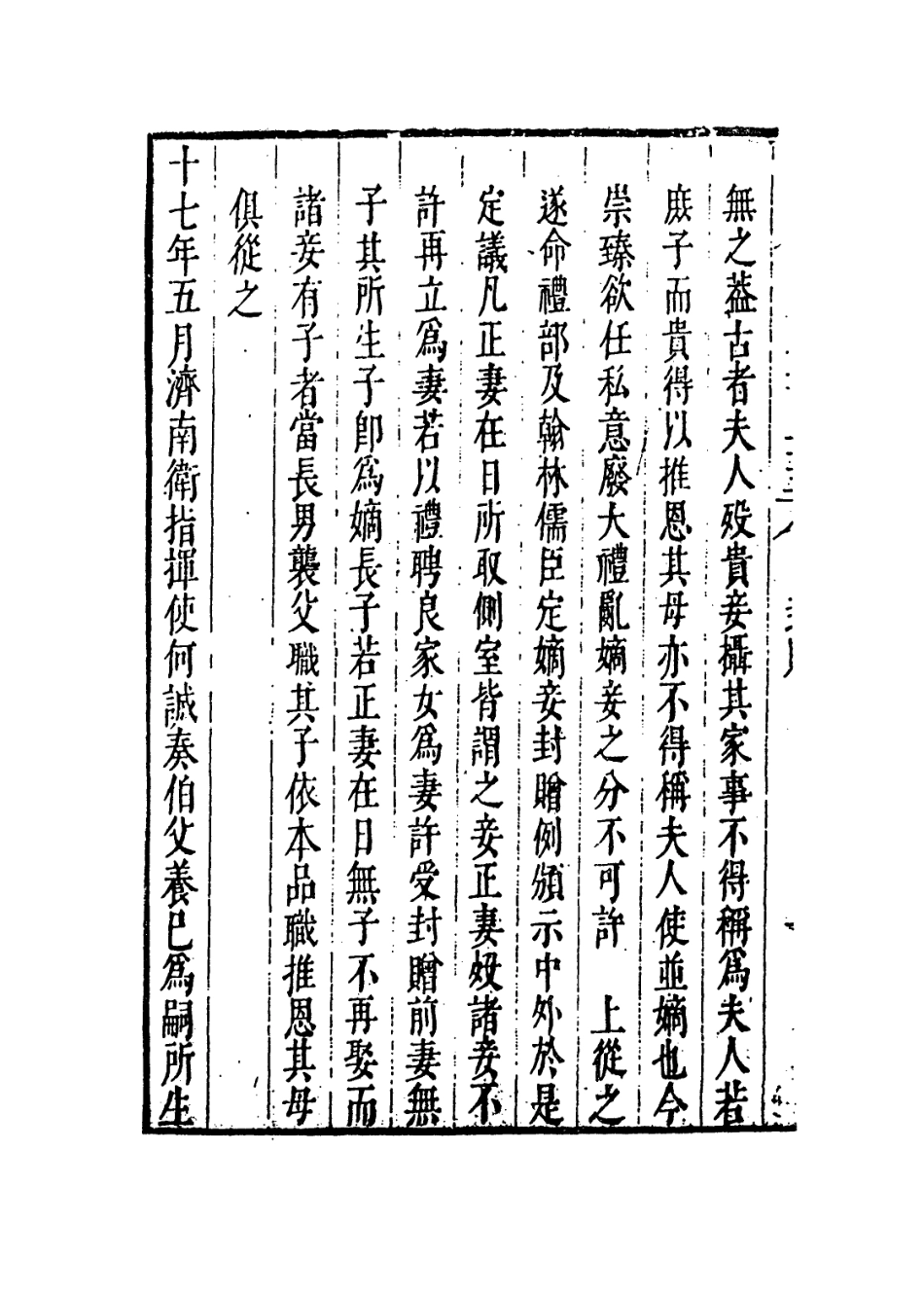 109269-國朝典匯卷一百二十五至一百二十六_徐學聚編纂 .pdf_第3页