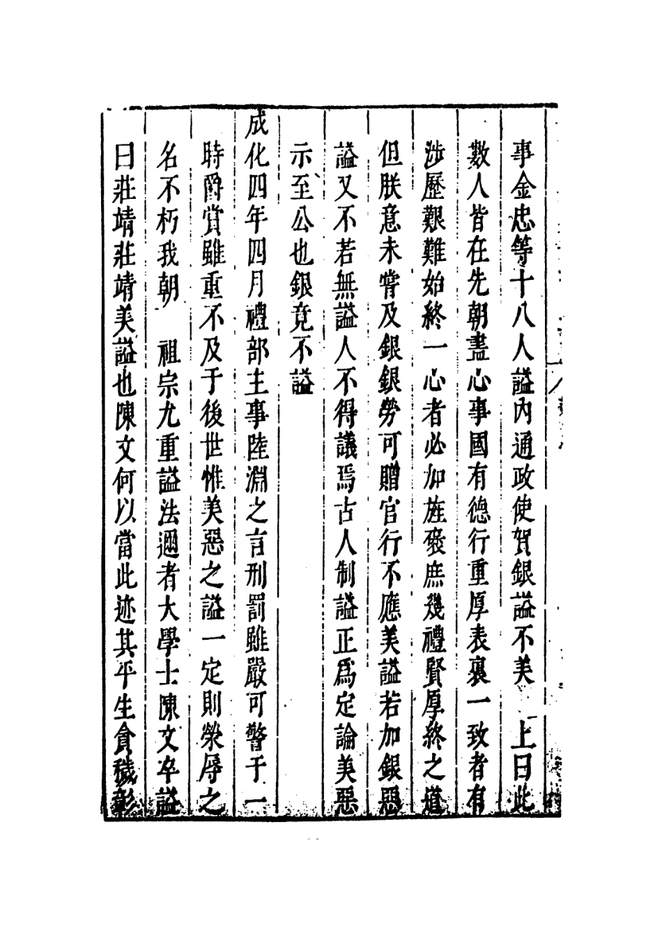 109268-國朝典匯卷一百二十四_徐學聚編纂 .pdf_第3页