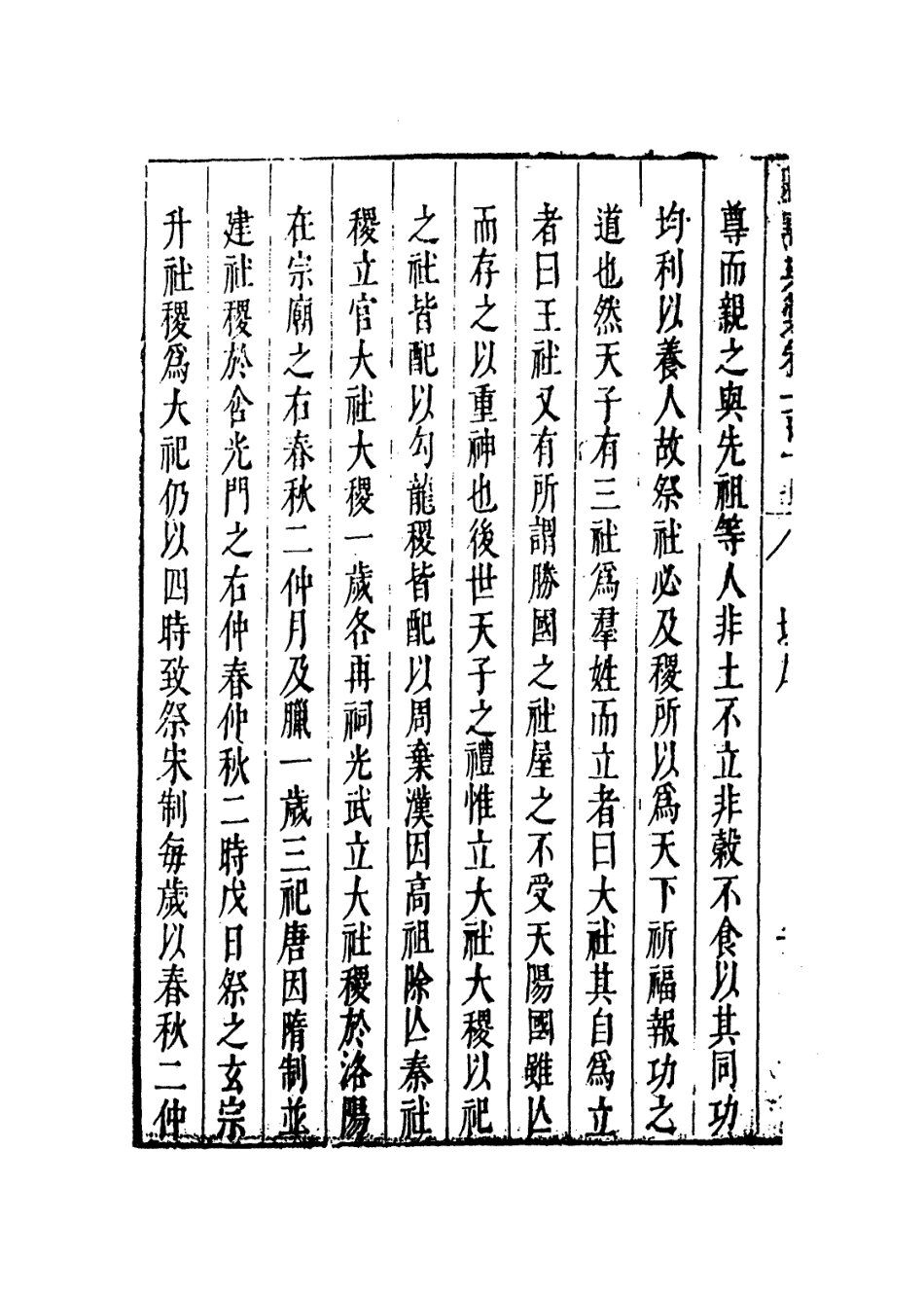 109266-國朝典匯卷一百十七至一百二十_徐學聚編纂 .pdf_第3页
