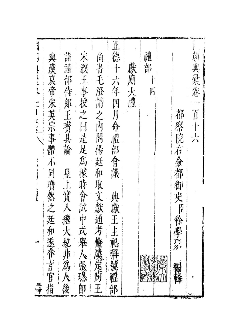 109265-國朝典匯卷一百十六_徐學聚編纂 .pdf_第2页
