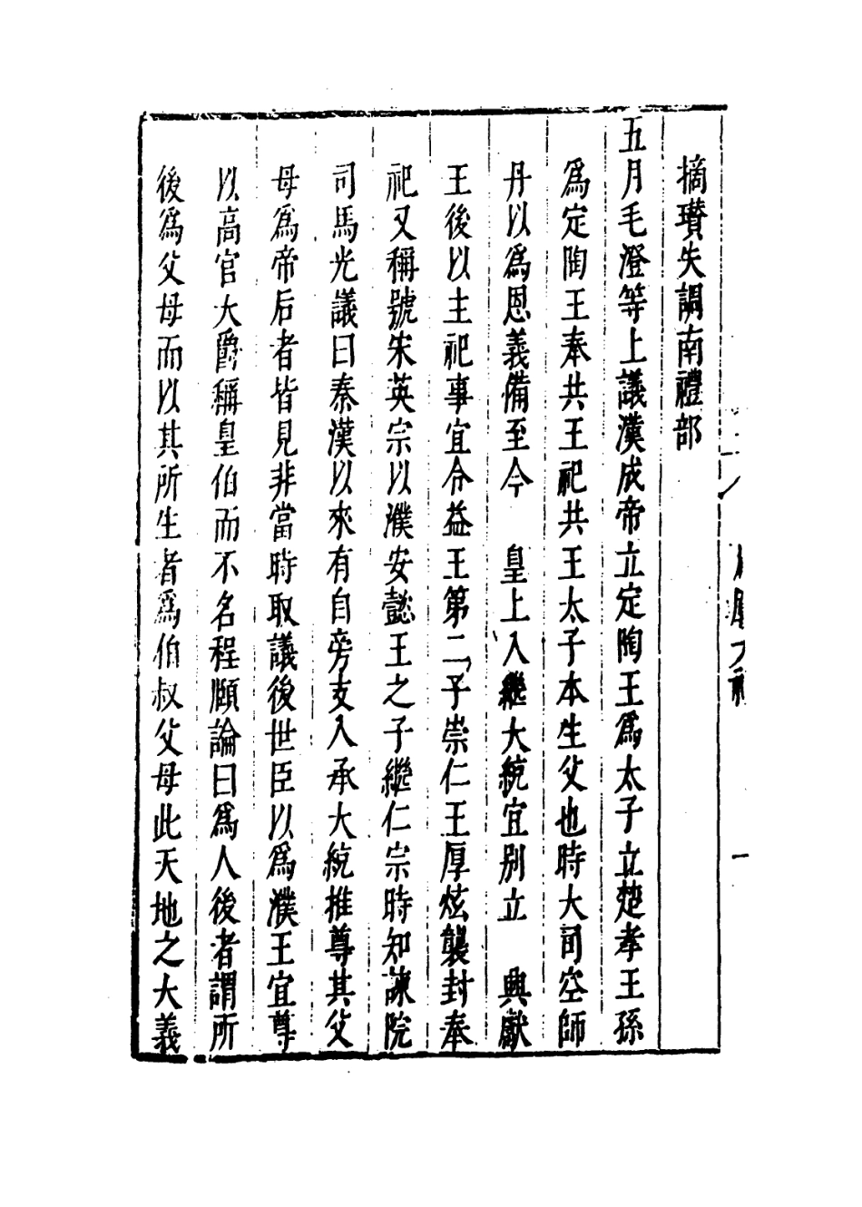 109265-國朝典匯卷一百十六_徐學聚編纂 .pdf_第3页