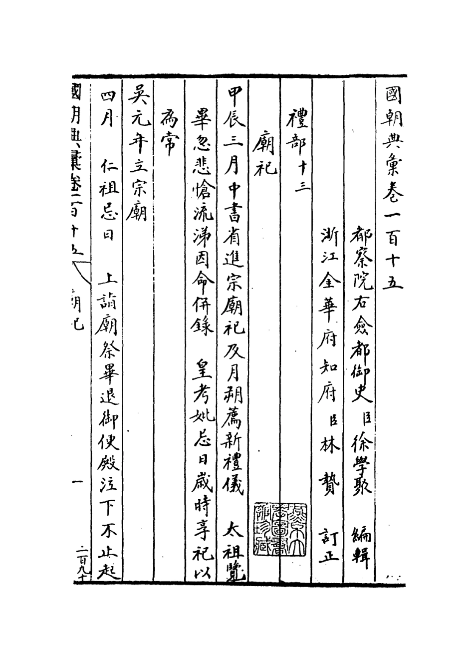 109264-國朝典匯卷一百十五_徐學聚編纂 .pdf_第2页