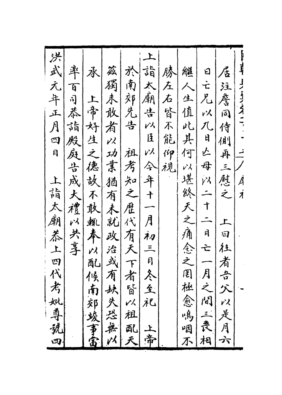 109264-國朝典匯卷一百十五_徐學聚編纂 .pdf_第3页