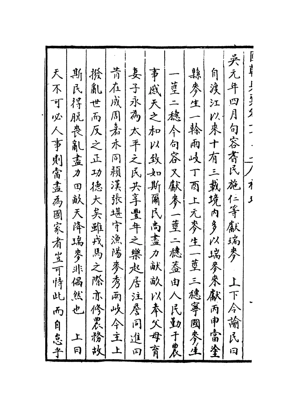 109263-國朝典匯卷一百十三至一百十四_徐學聚編纂 .pdf_第3页