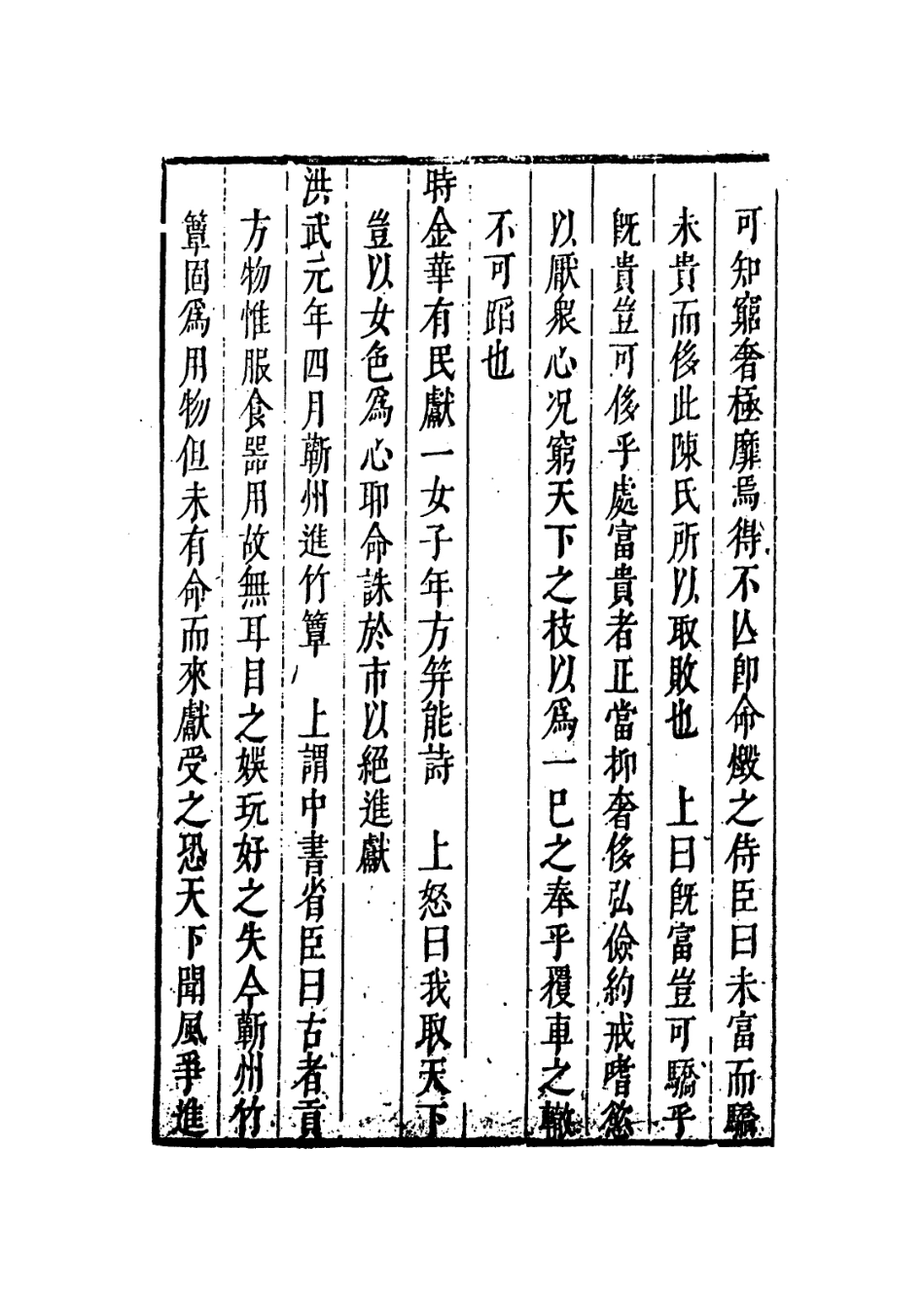 109262-國朝典匯卷一百八至一百十二_徐學聚編纂 .pdf_第3页