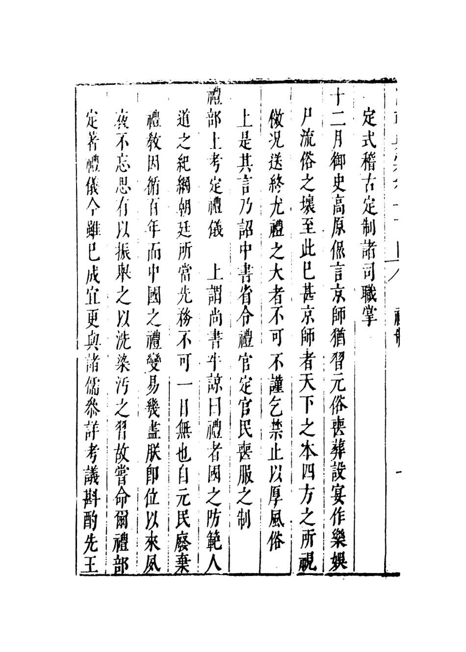 109261-國朝典匯卷一百四至一百七_徐學聚編纂 .pdf_第3页