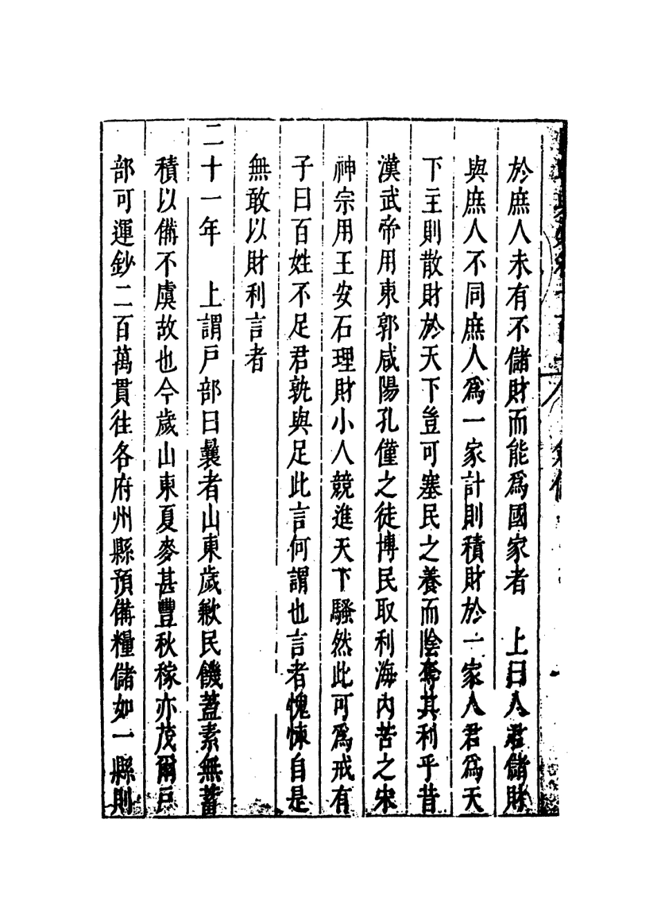 109260-國朝典匯卷一百一至一百三_徐學聚編纂 .pdf_第3页