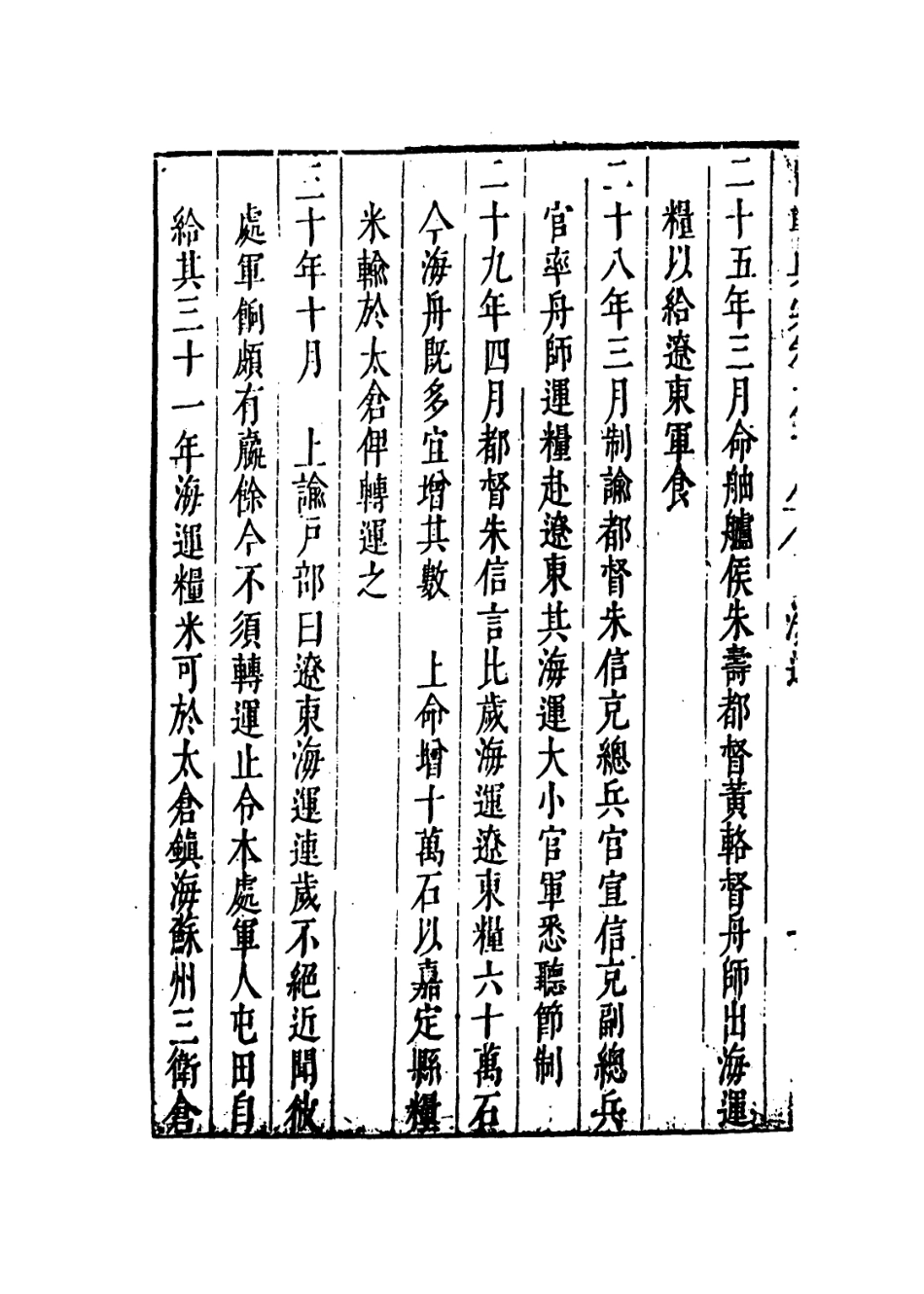 109259-國朝典匯卷九十八至一百_徐學聚編纂 .pdf_第3页