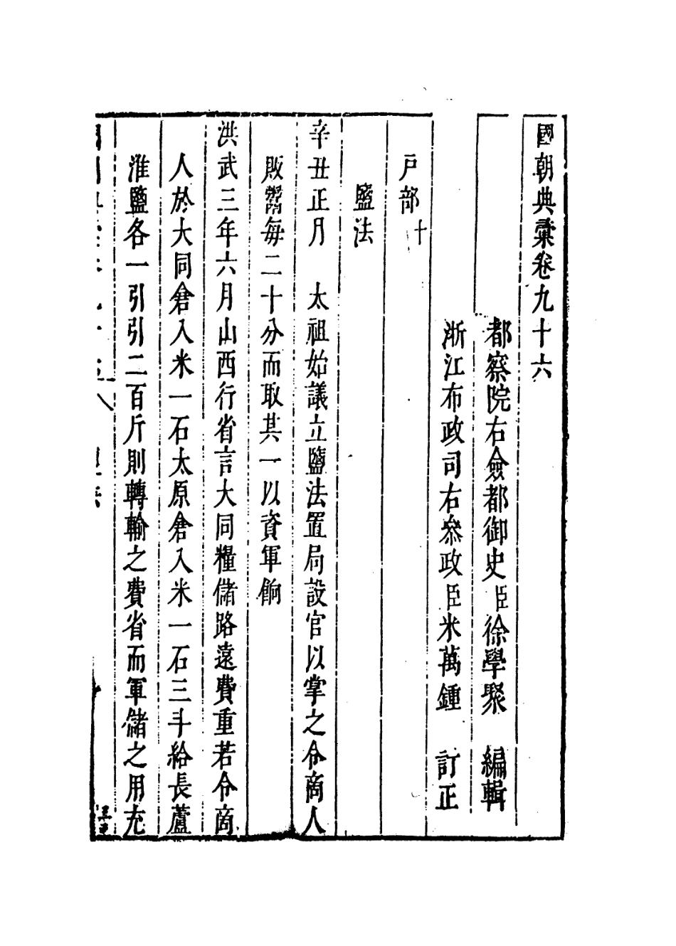 109258-國朝典匯卷九十六至九十七_徐學聚編纂 .pdf_第2页