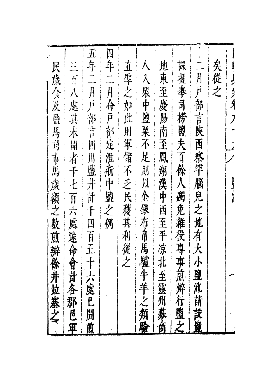 109258-國朝典匯卷九十六至九十七_徐學聚編纂 .pdf_第3页