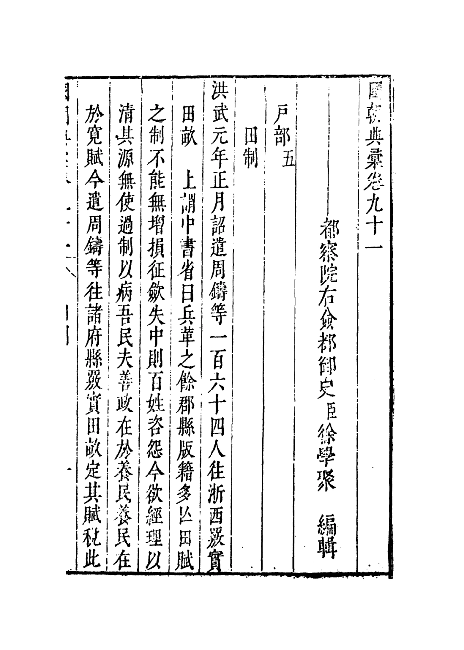 109257-國朝典匯卷九十一至九十五_徐學聚編纂 .pdf_第2页