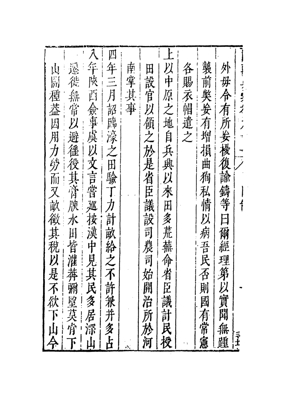109257-國朝典匯卷九十一至九十五_徐學聚編纂 .pdf_第3页