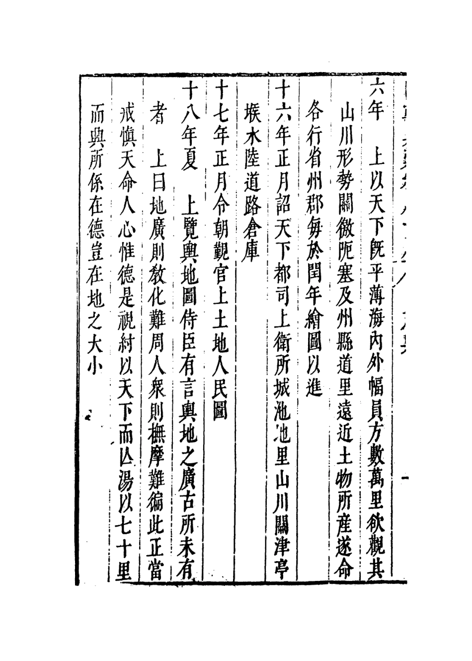 109256-國朝典匯卷八十八至九十_徐學聚編纂 .pdf_第3页