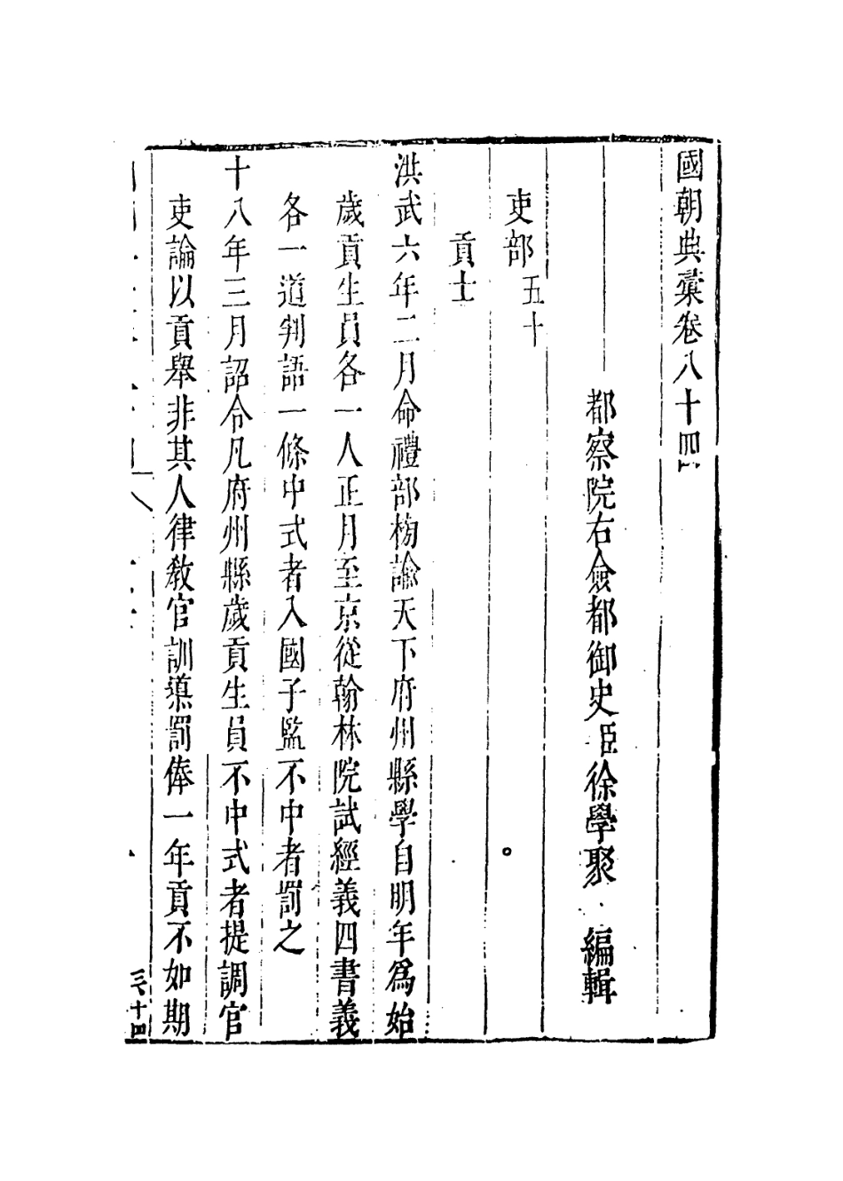 109255-國朝典匯卷八十四至八十七_徐學聚編纂 .pdf_第2页