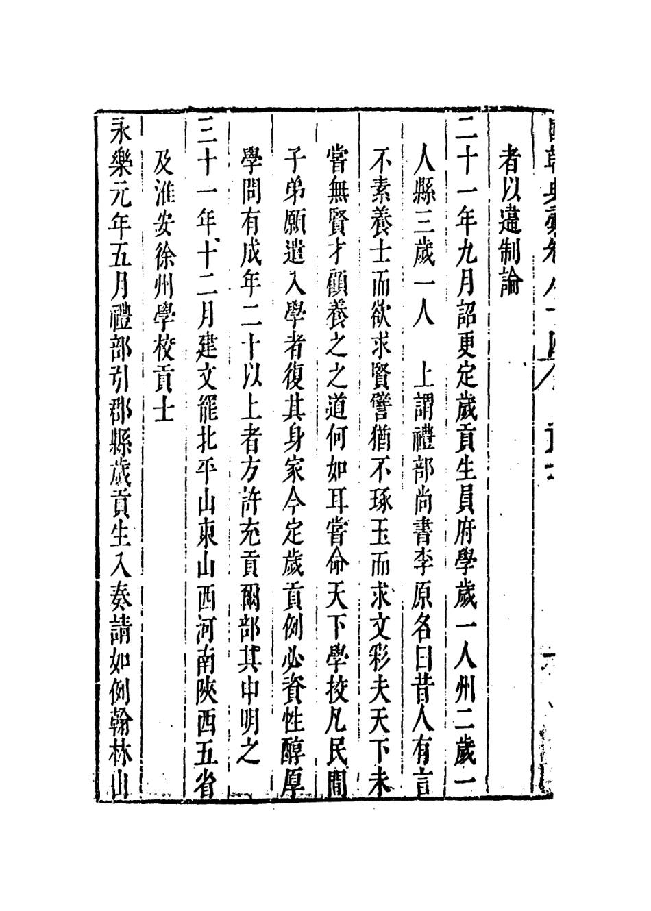 109255-國朝典匯卷八十四至八十七_徐學聚編纂 .pdf_第3页