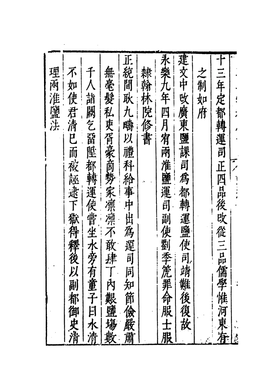 109254-國朝典匯卷八十至八十三_徐學聚編纂 .pdf_第3页