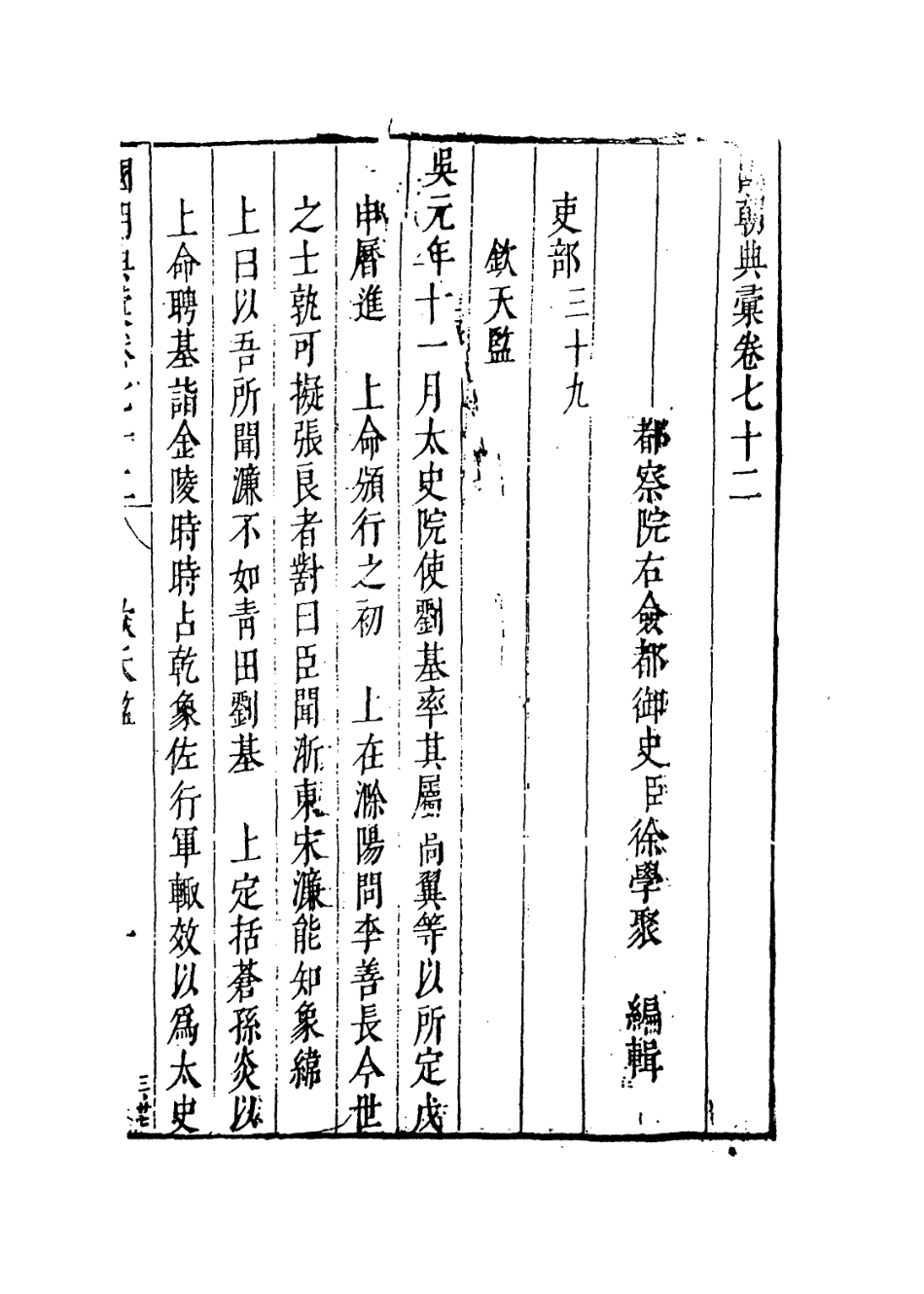 109253-國朝典匯卷七十二至七十九_徐學聚編纂 .pdf_第2页
