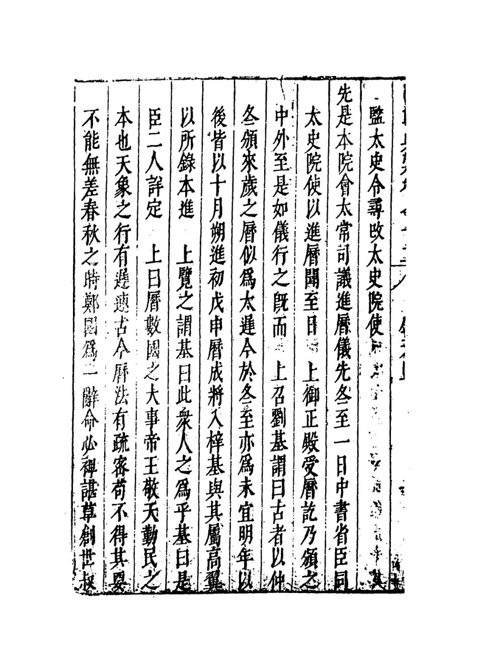 109253-國朝典匯卷七十二至七十九_徐學聚編纂 .pdf_第3页