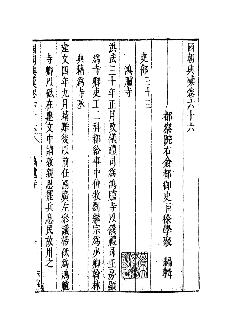 109252-國朝典匯卷六十六至七十一_徐學聚編纂 .pdf_第2页