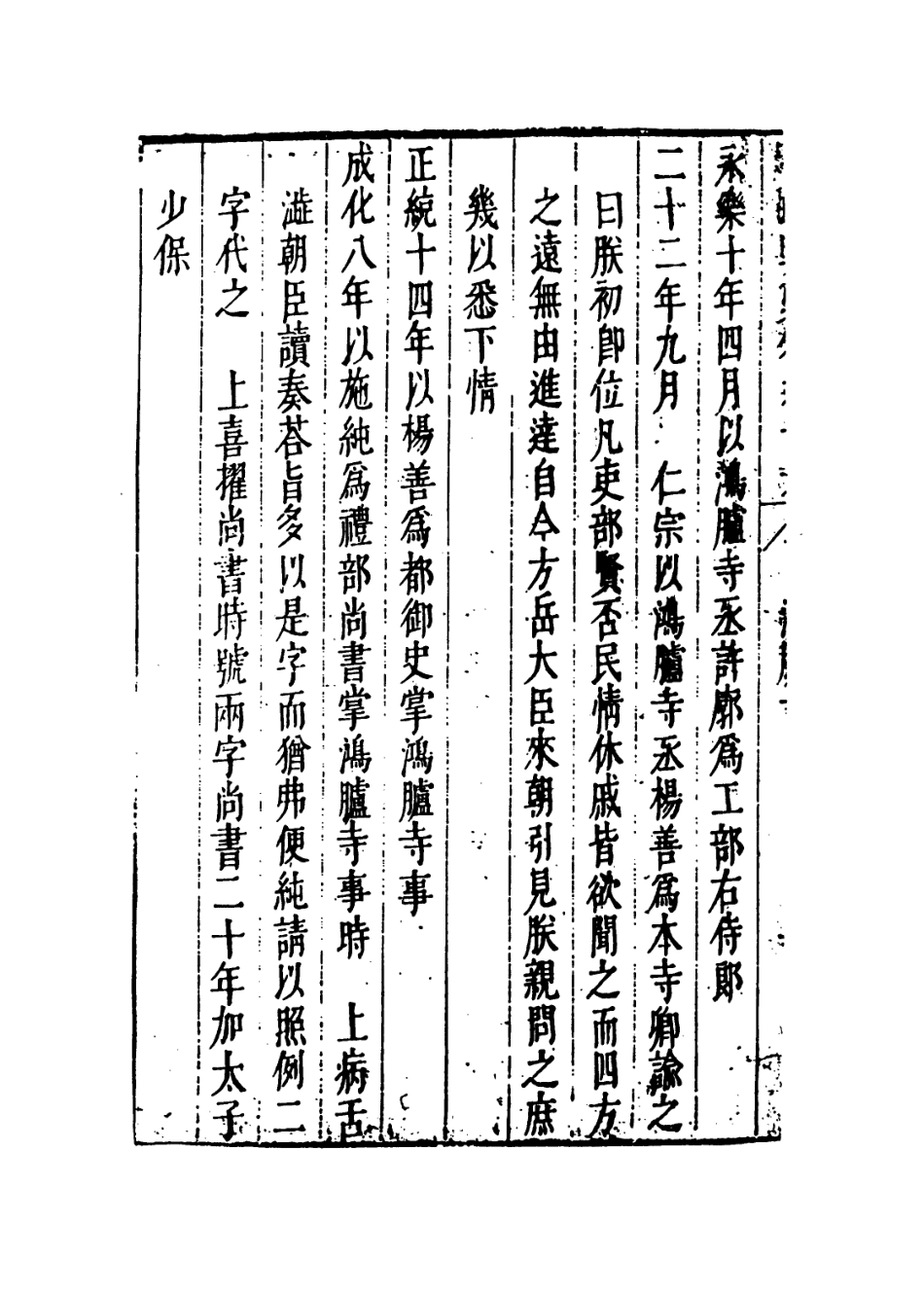 109252-國朝典匯卷六十六至七十一_徐學聚編纂 .pdf_第3页