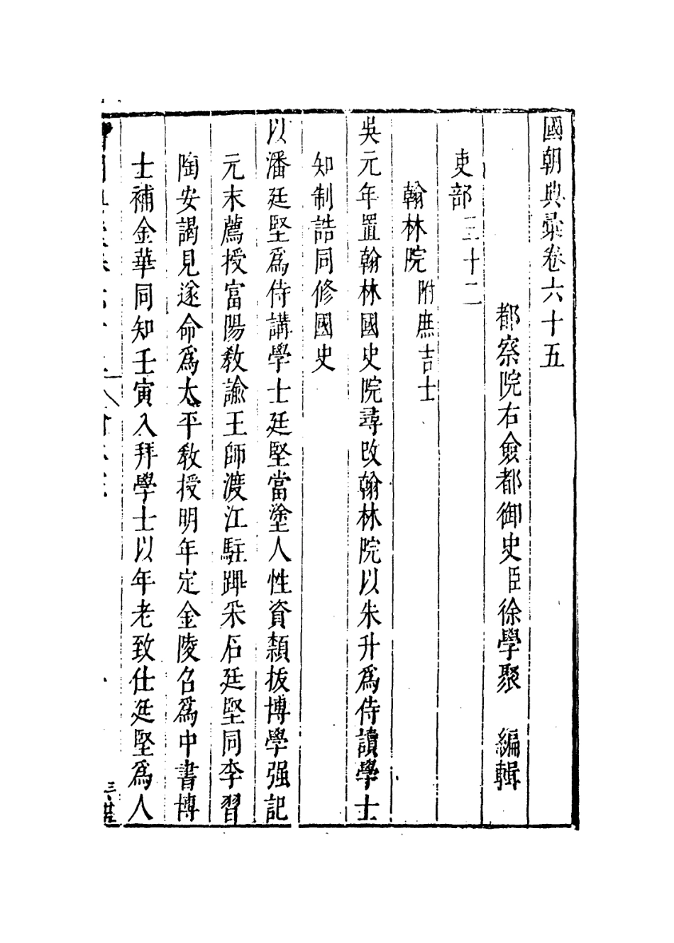 109251-國朝典匯卷六十五_徐學聚編纂 .pdf_第2页