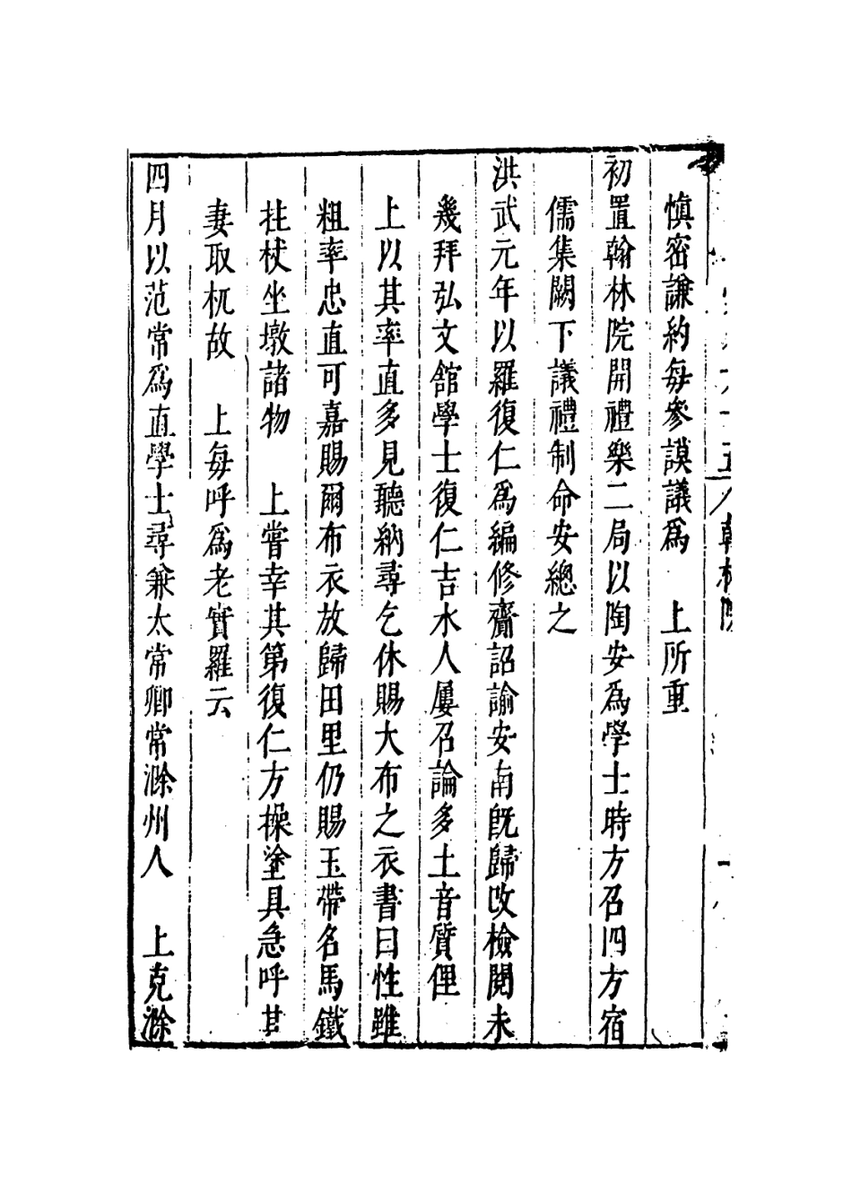 109251-國朝典匯卷六十五_徐學聚編纂 .pdf_第3页