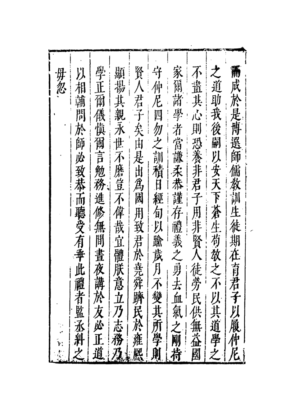 109250-國朝典匯卷六十四_徐學聚編纂 .pdf_第3页