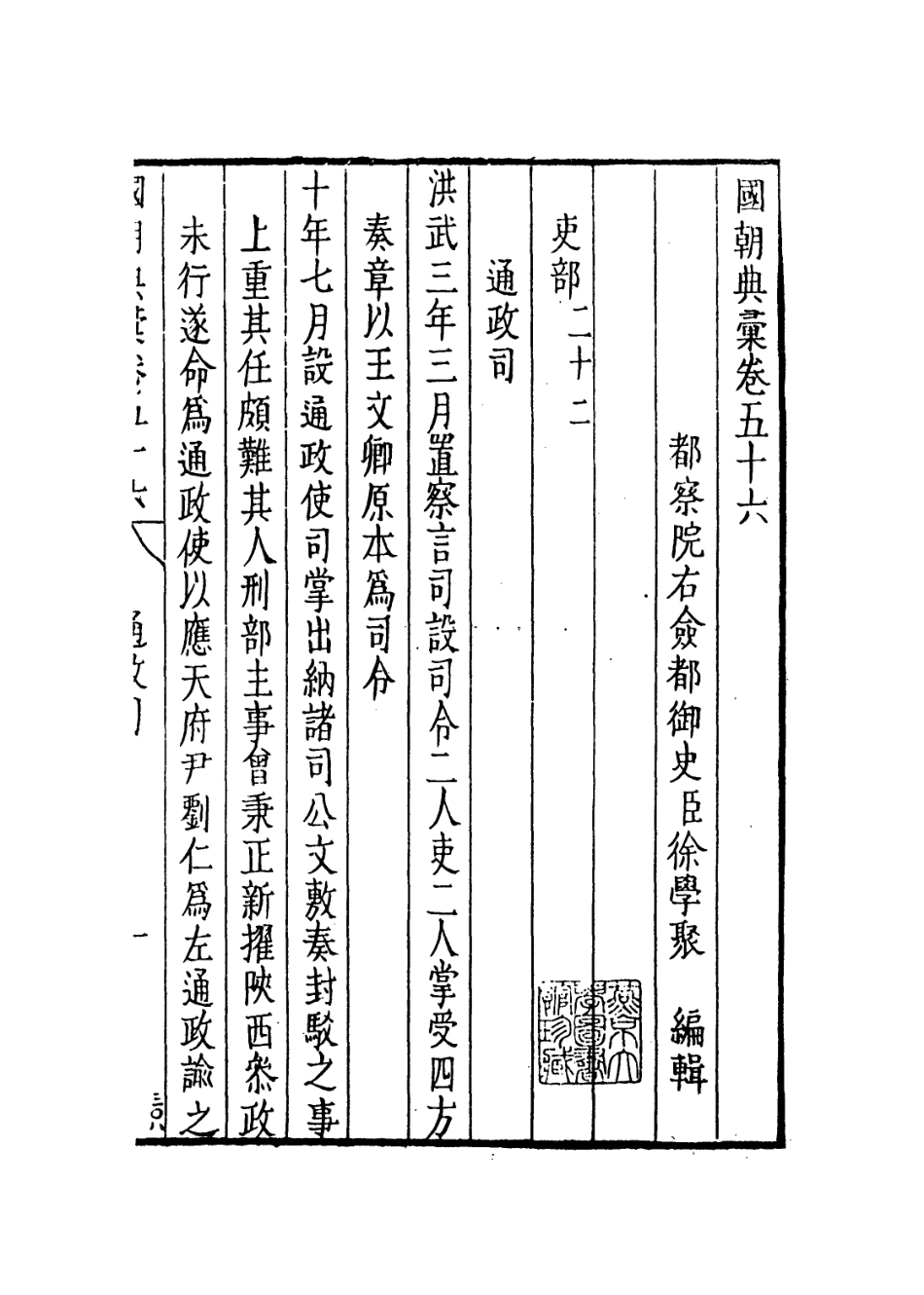 109249-國朝典匯卷五十六至六十三_徐學聚編纂 .pdf_第2页