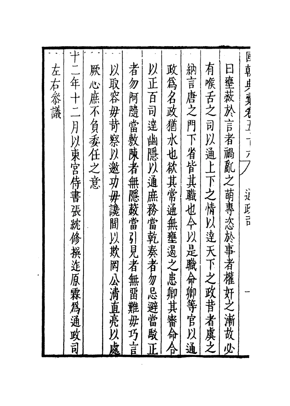 109249-國朝典匯卷五十六至六十三_徐學聚編纂 .pdf_第3页
