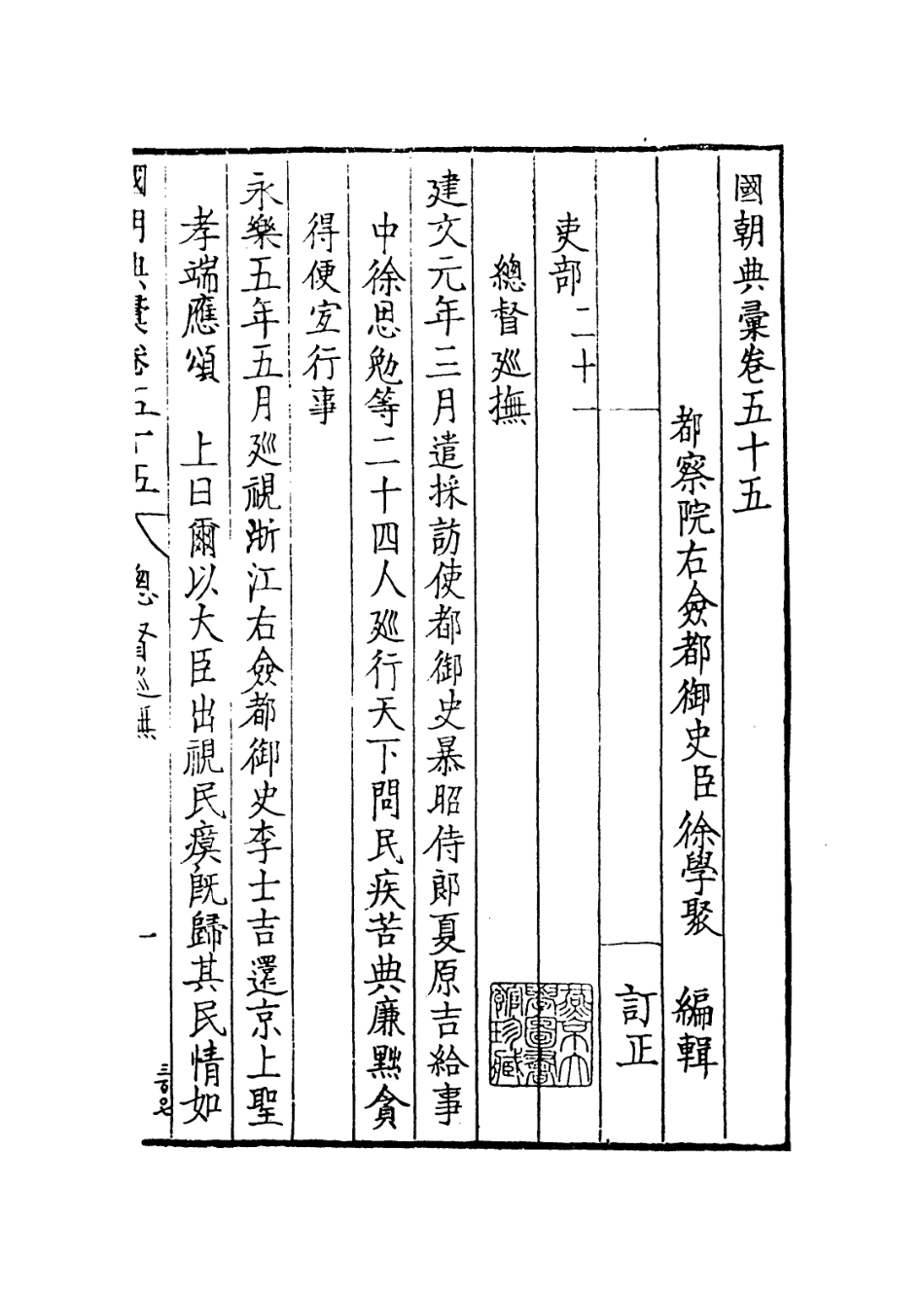 109248-國朝典匯卷五十五_徐學聚編纂 .pdf_第2页