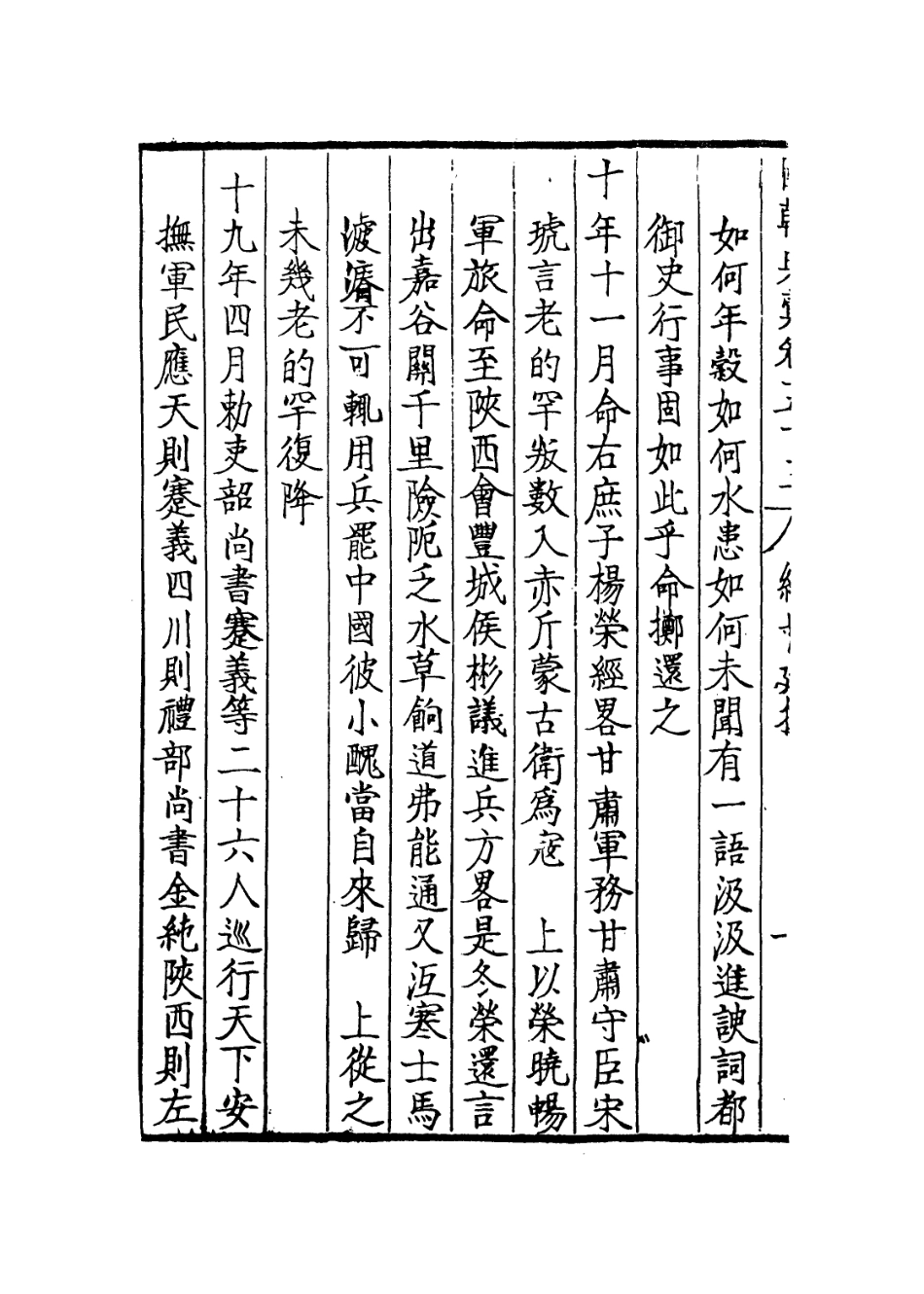 109248-國朝典匯卷五十五_徐學聚編纂 .pdf_第3页